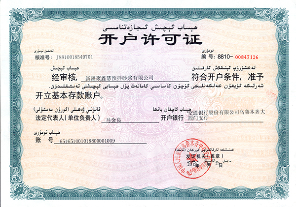 开户许可证